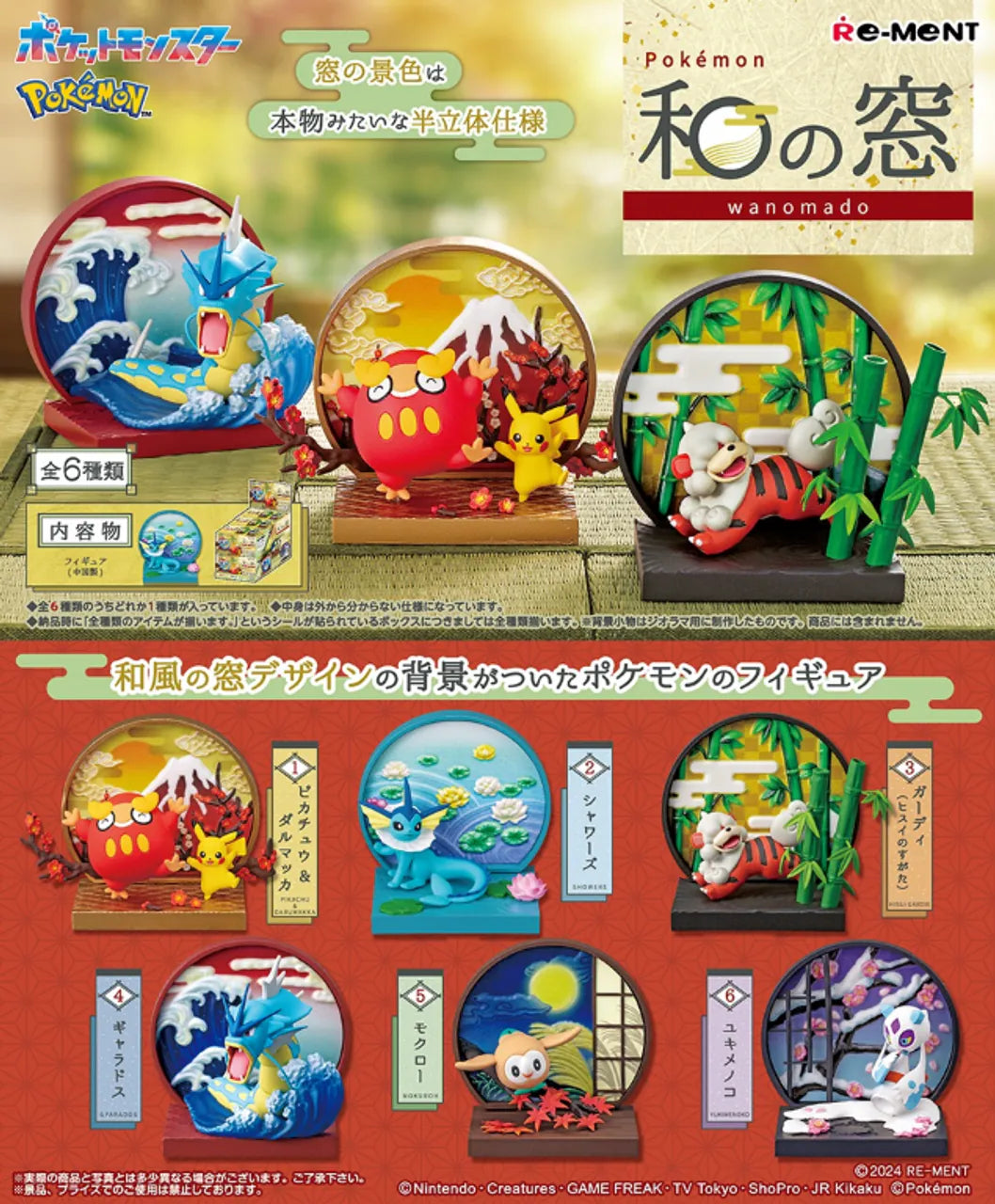 Re-Ment: Pokemon - Japanese Style Windows [Wanomado]